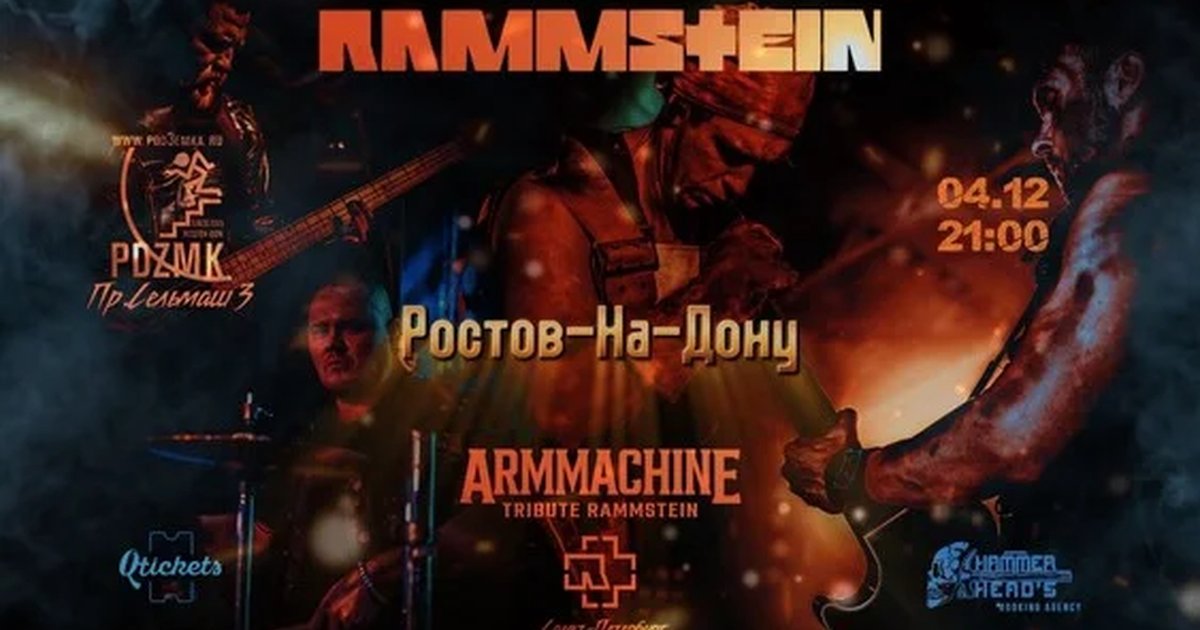 Афиша «4 ДЕКАБРЯ - RAMMSTEIN TRIBUTE - РОСТОВ-НА-ДОНУ»