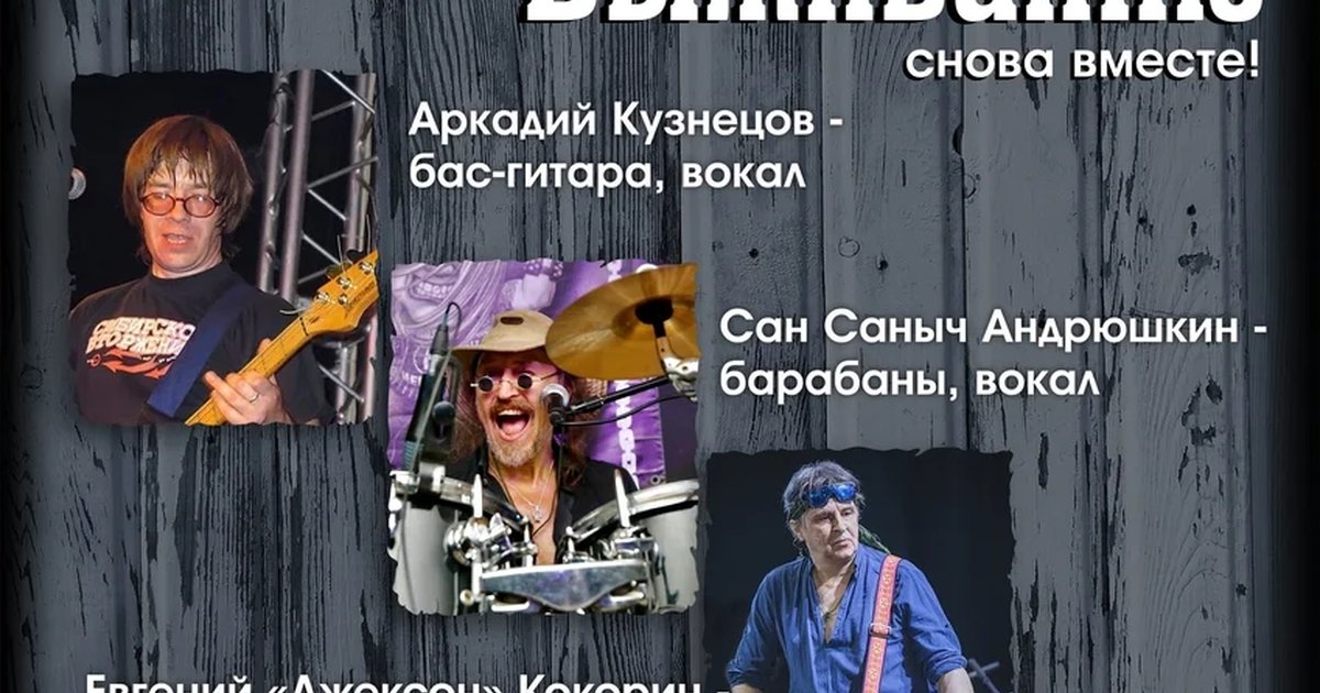 40-летие группы «Инструкция по Выживанию»