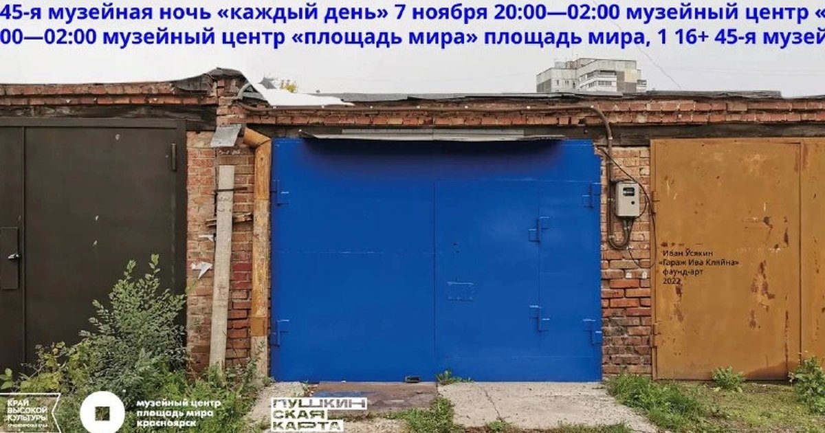 Афиша «45-я Музейная ночь «Каждый день»»
