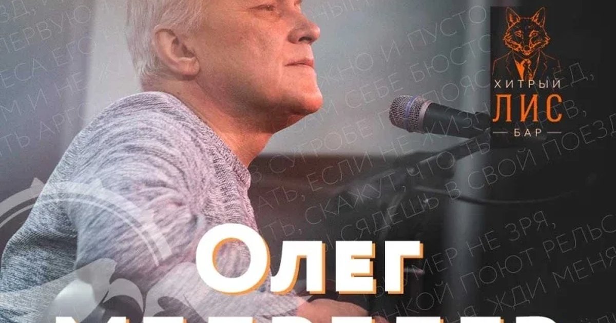 Афиша «5.11 | Олег Медведев | Нижний Новгород»