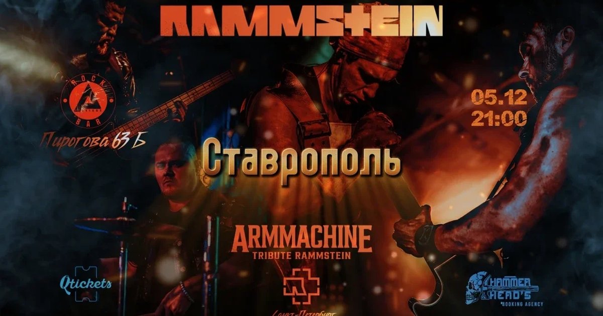 Афиша «5 ДЕКАБРЯ - RAMMSTEIN TRIBUTE - СТАВРОПОЛЬ»