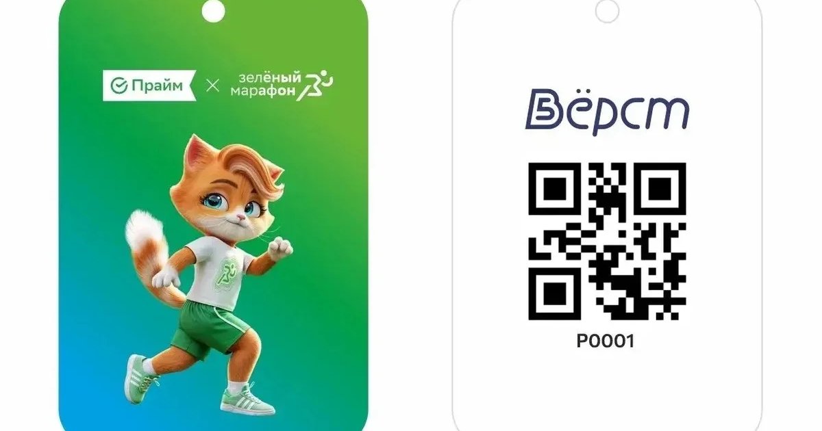 5 зеленых вёрст с тематическими токенами