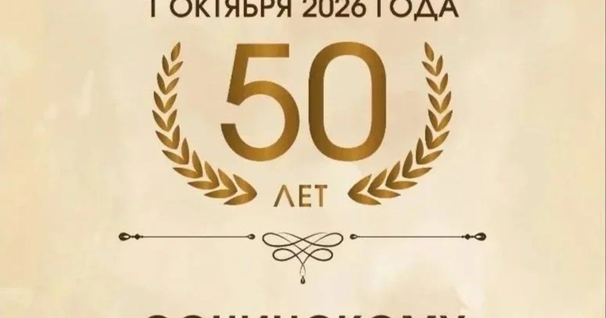 Афиша «50 лет Сочинскому художественному музею»