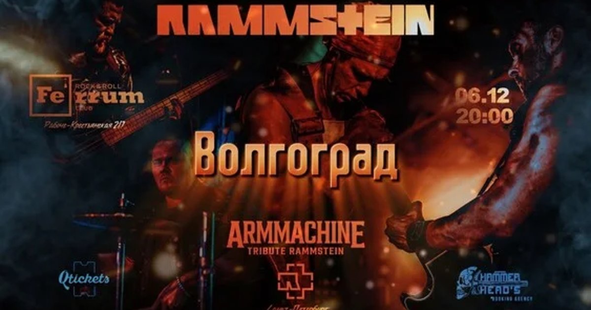 Афиша «6 ДЕКАБРЯ - RAMMSTEIN TRIBUTE - ВОЛГОГРАД»