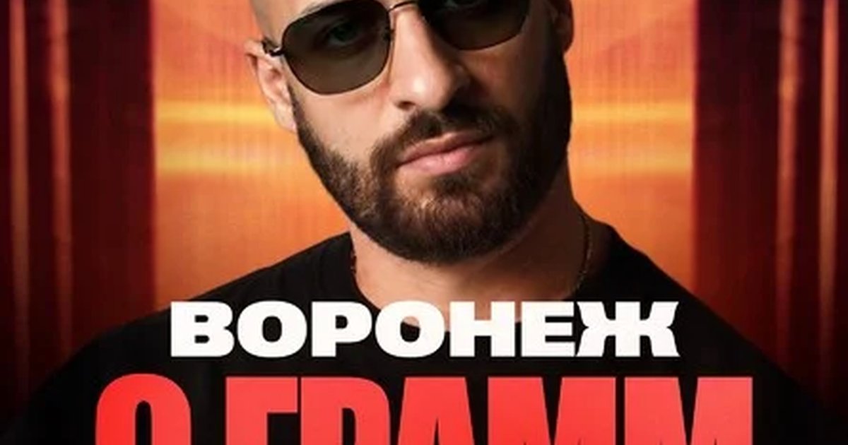 Афиша «9 ГРАММ | Большой сольный концерт»