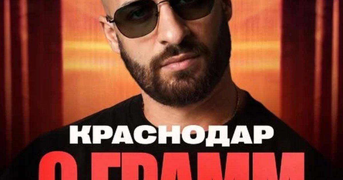 Афиша «9 ГРАММ | Большой сольный концерт»
