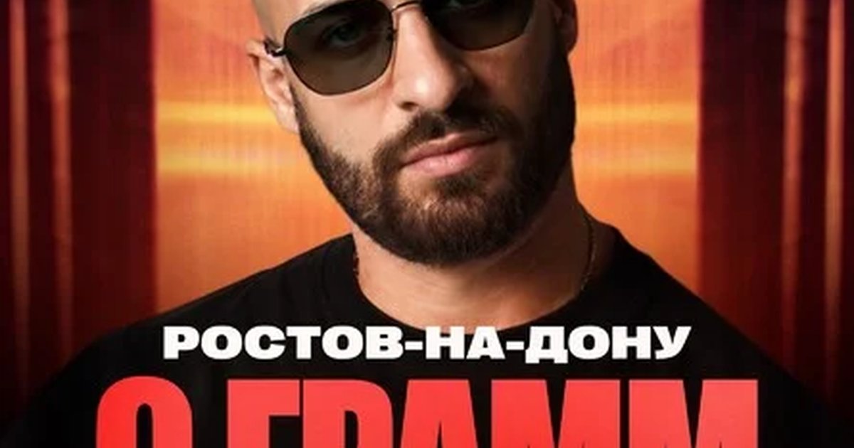 Афиша «9 ГРАММ | Большой сольный концерт»