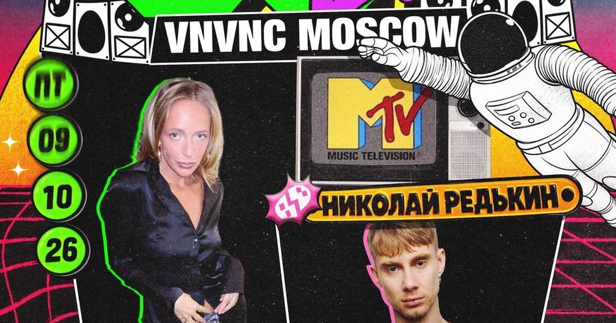 Афиша «90’S ERA В VNVNC»
