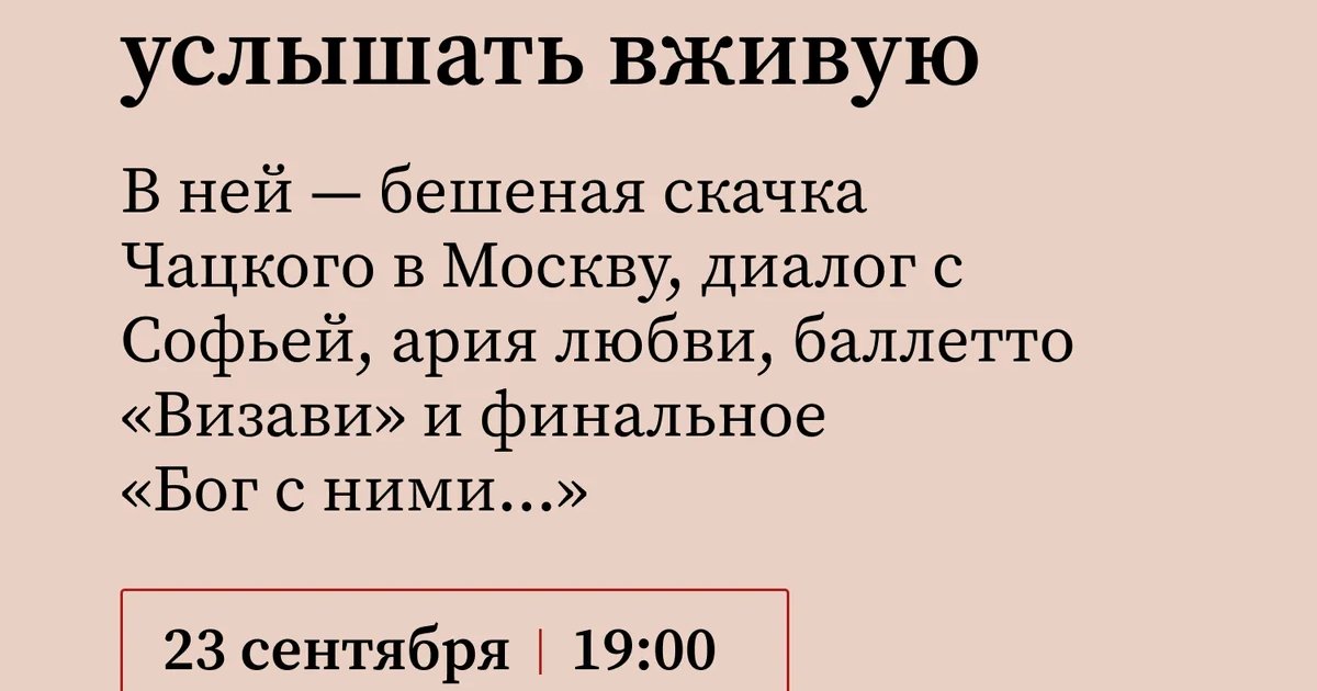 Афиша «А что, если «Горе от ума» сыграть на рояле?»
