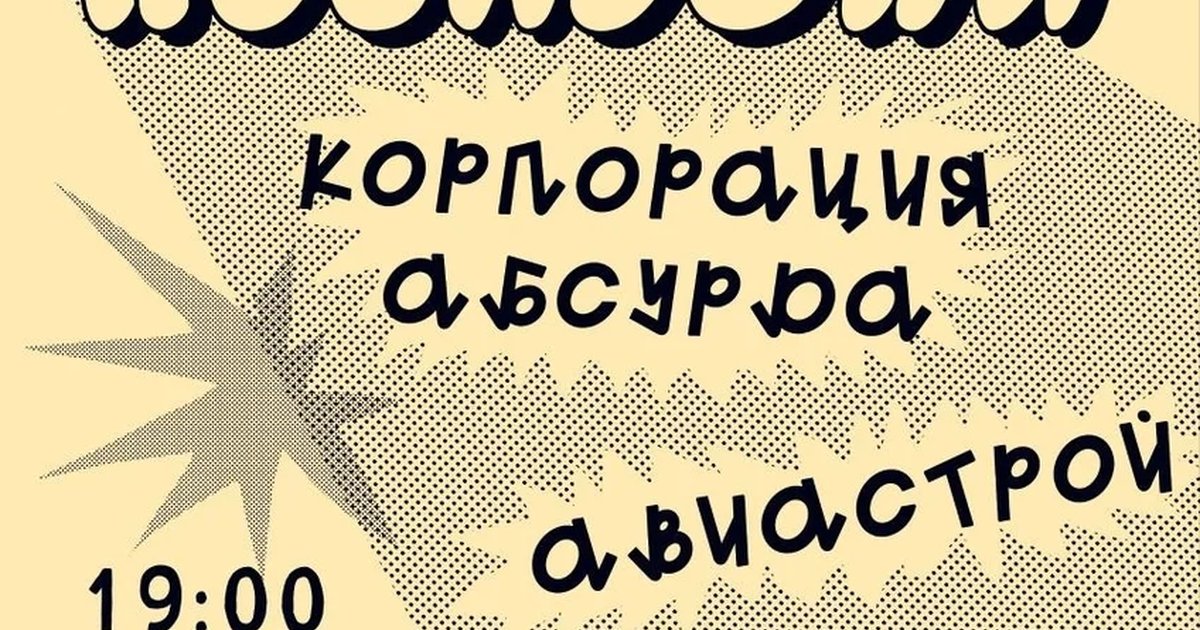 Афиша «А ты послушай!»
