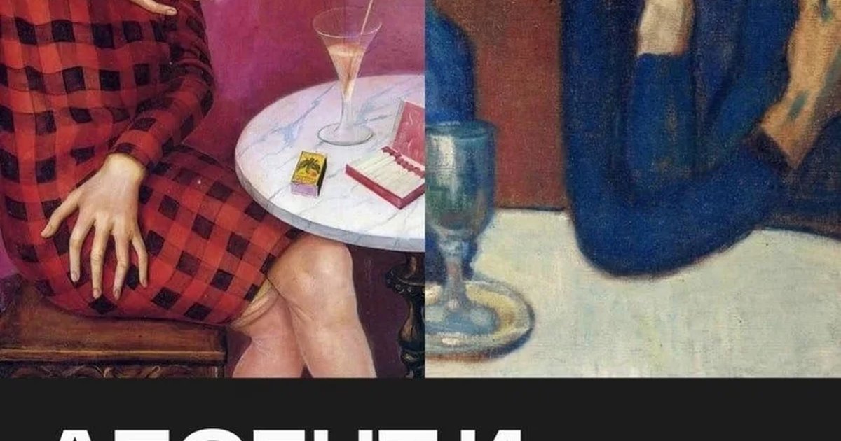 Афиша «Абсент и синий дым»