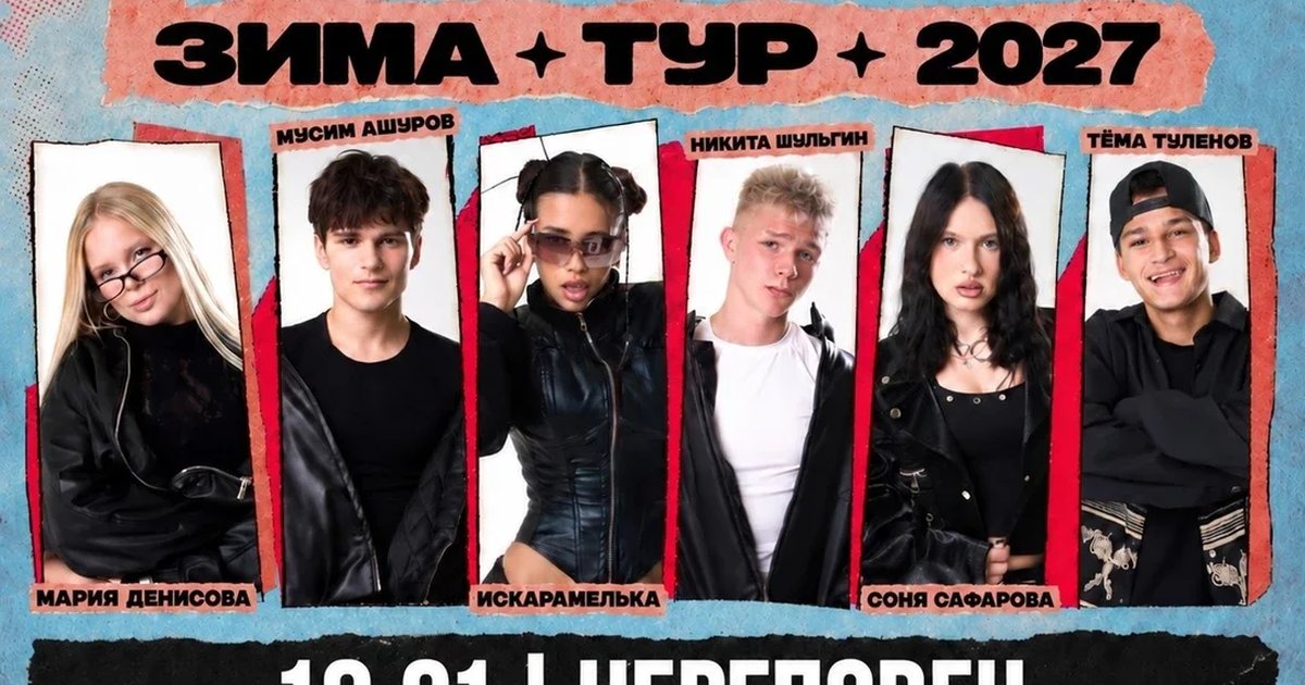 Афиша «AdrenalinHouse в Череповце 19 января»