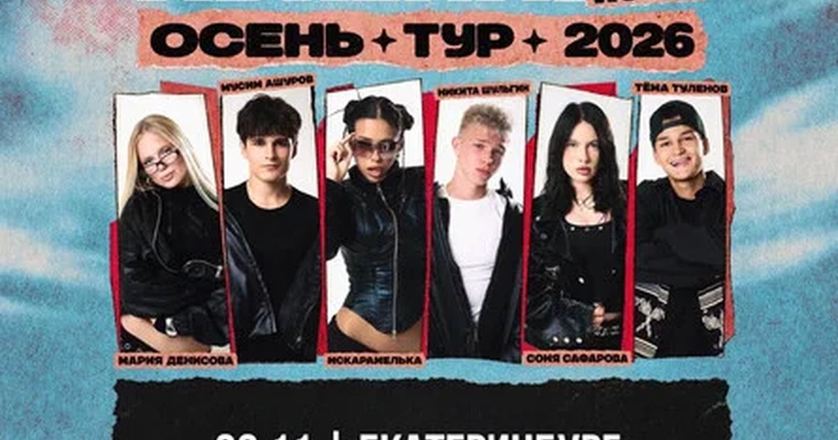 Афиша «AdrenalinHouse в Екатеринбурге 22 ноября»