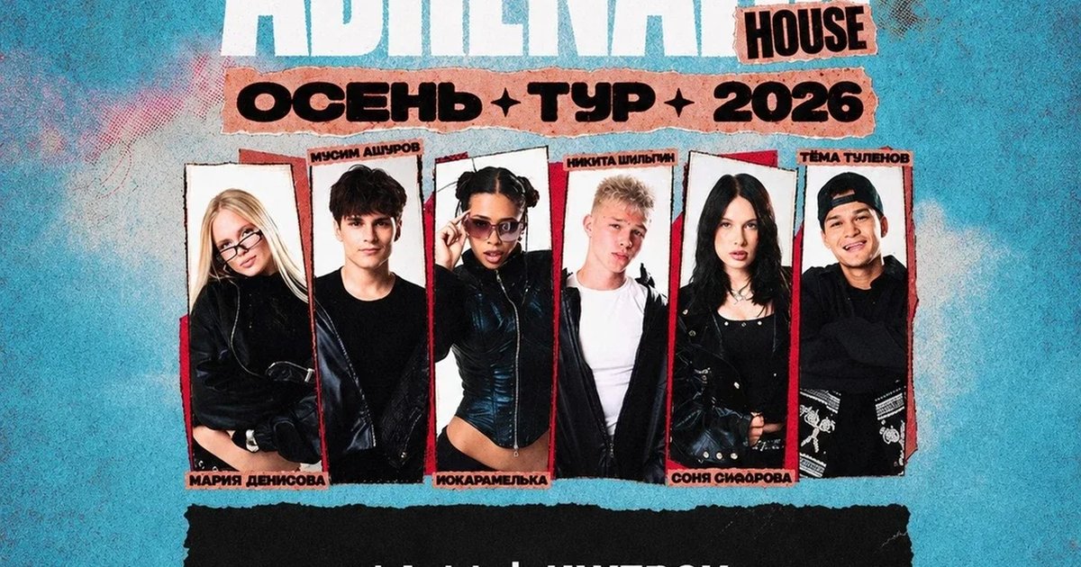 Афиша «AdrenalinHouse в Ижевске 14 ноября»