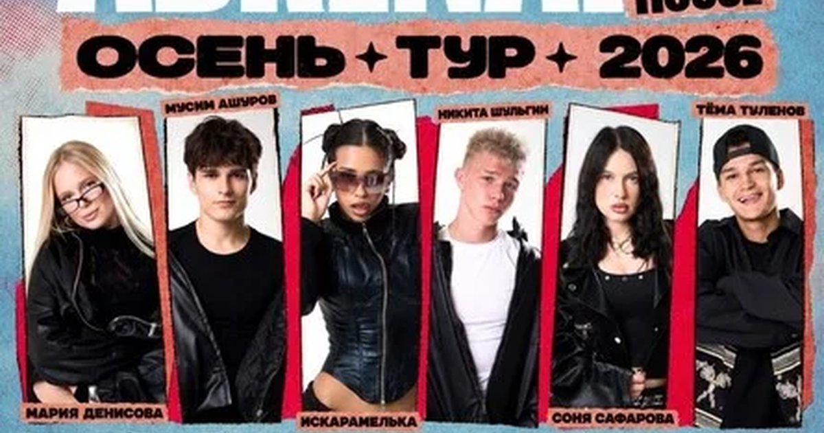 Афиша «AdrenalinHouse в Ростове-на-Дону 12 октября»