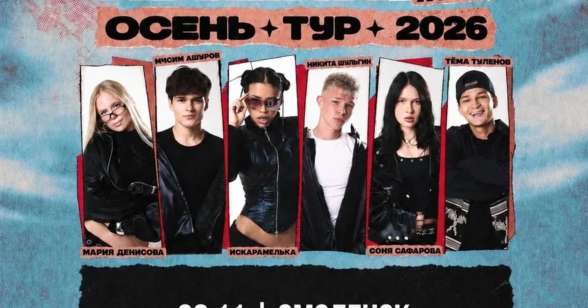 Афиша «AdrenalinHouse в Смоленске 28 ноября»