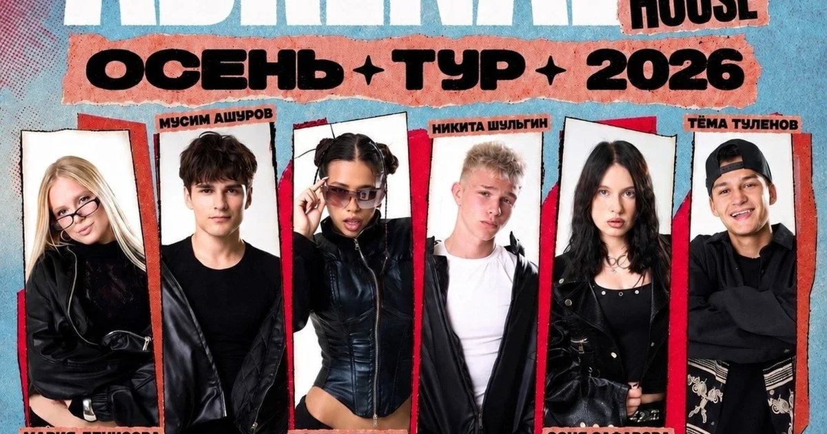 Афиша «AdrenalinHouse в Тольятти 20 октября»