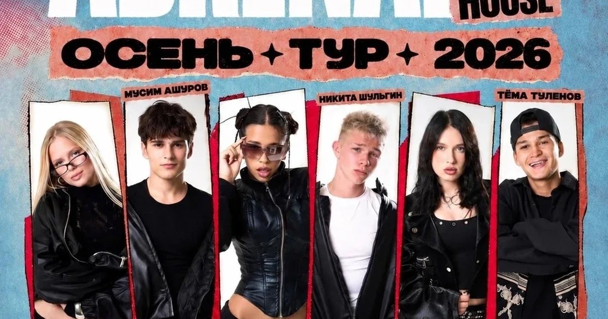 Афиша «AdrenalinHouse в Туле 10 ноября»
