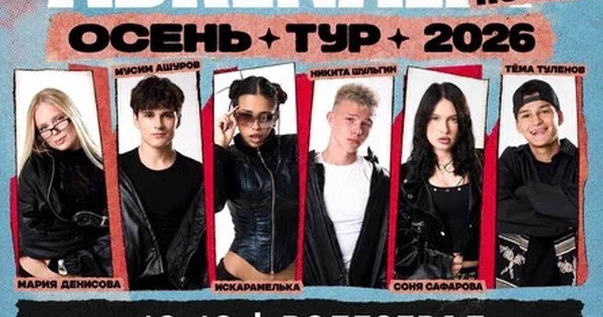 Афиша «AdrenalinHouse в Волгограде 13 октября»