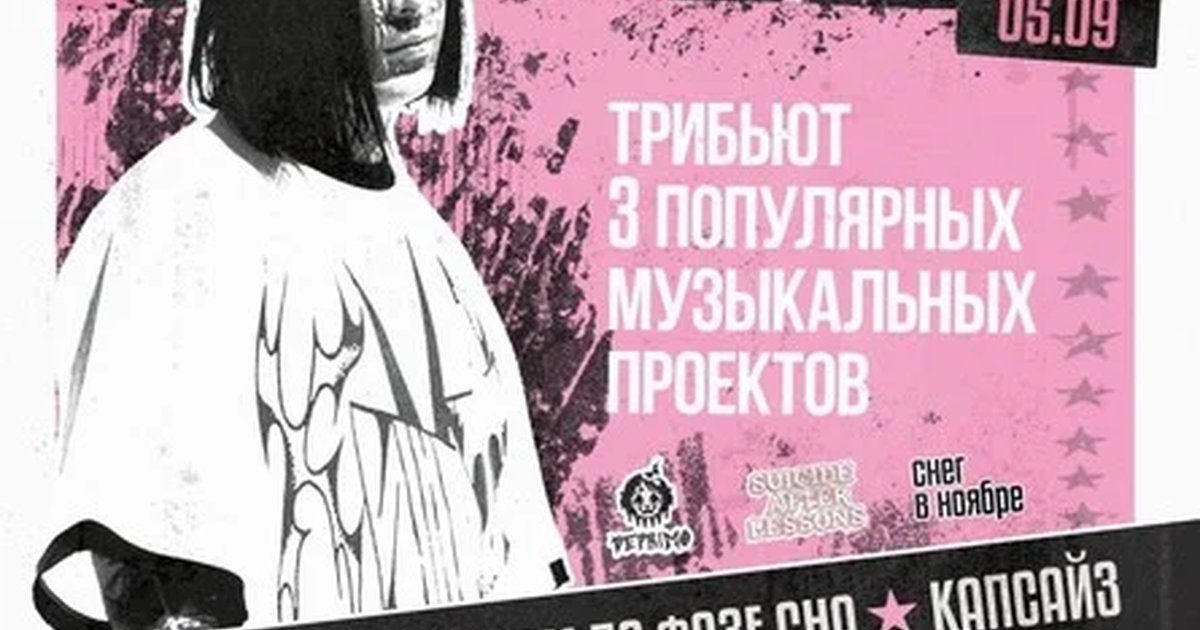 Афиша «Аф-Аф! фестиваль трибьют групп»