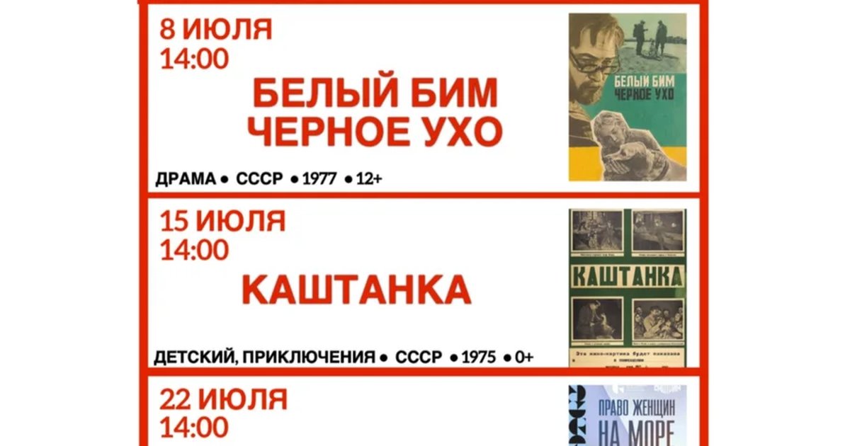 Афиша «Афиша кинопоказов в центре досуга Мотовилихинского района»