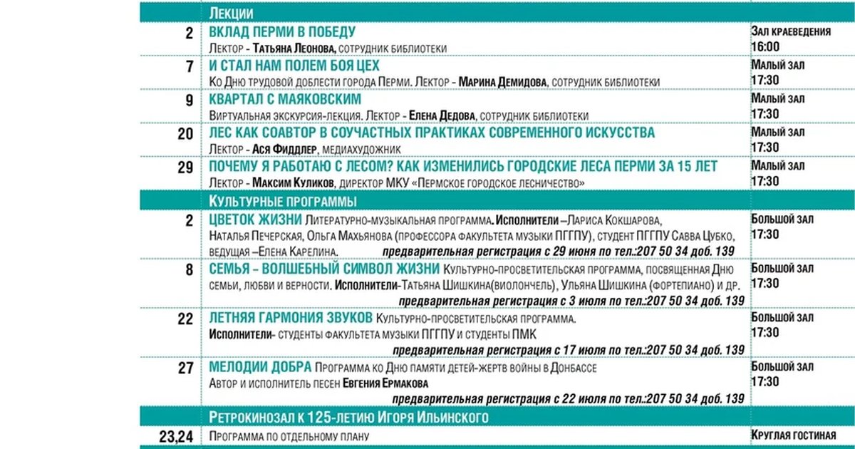 Афиша «Афиша мероприятий в библиотеке Пушкина»