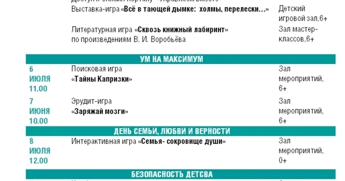 Афиша «Афиша мероприятий в Центральной детской библиотеке»
