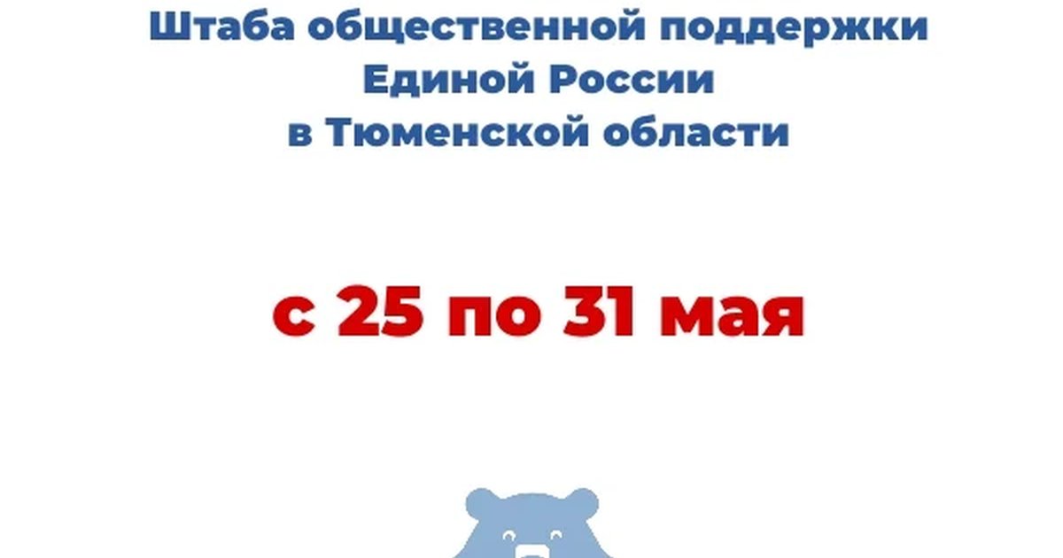 Афиша на неделю в Штабе общественной поддержки