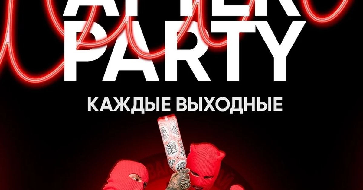 Афиша «Афтепати»