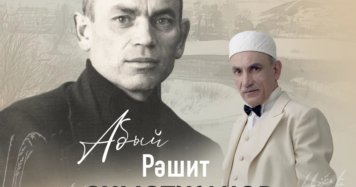 Афиша «Агый Рәшит Ахметҗанов»
