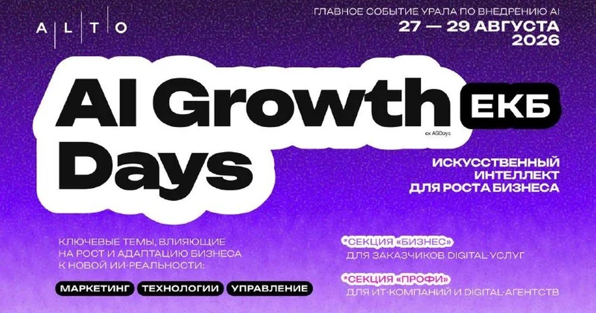 Афиша «AI Growth Days»
