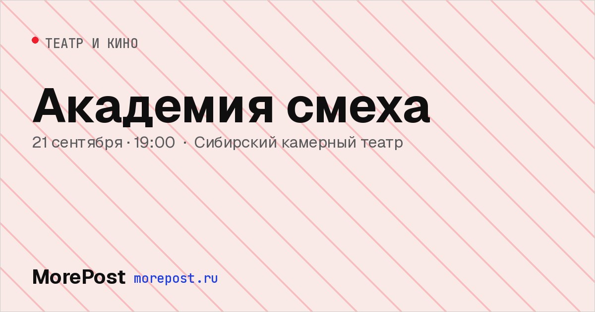 Афиша «Академия смеха»