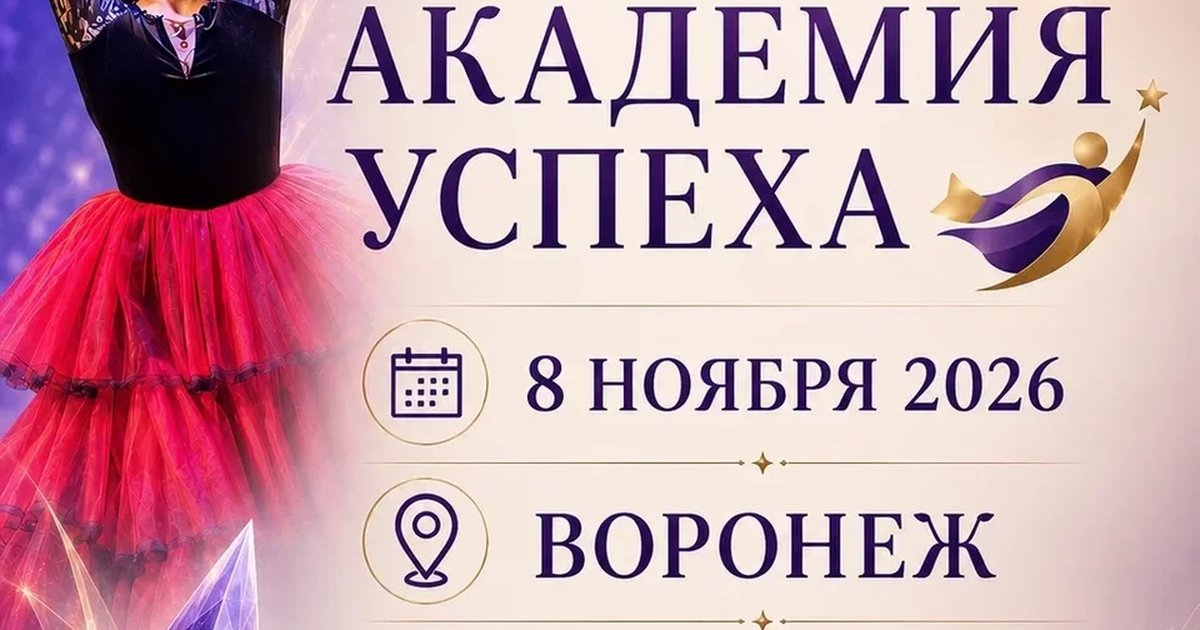 Афиша «Академия Успеха»