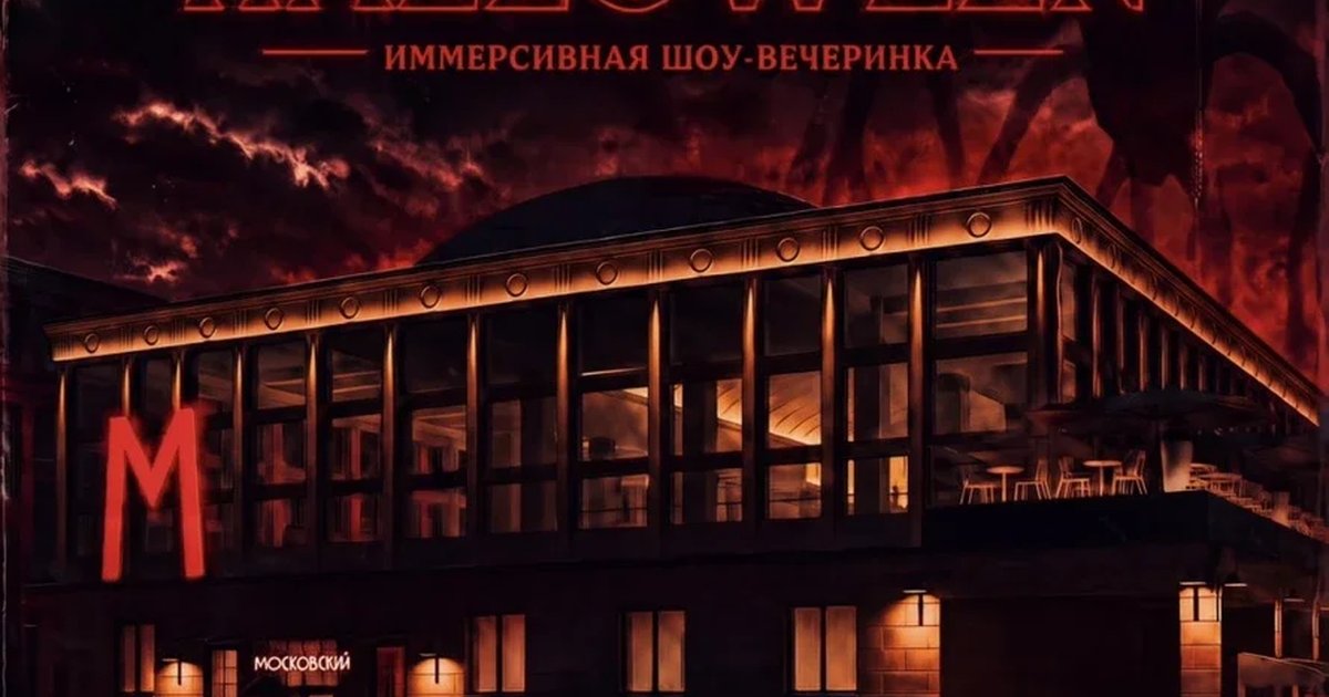 Афиша «AKAKAO HALLOWEEN»