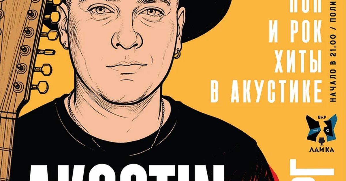 Афиша «AKOSTIN — хоровое пение»