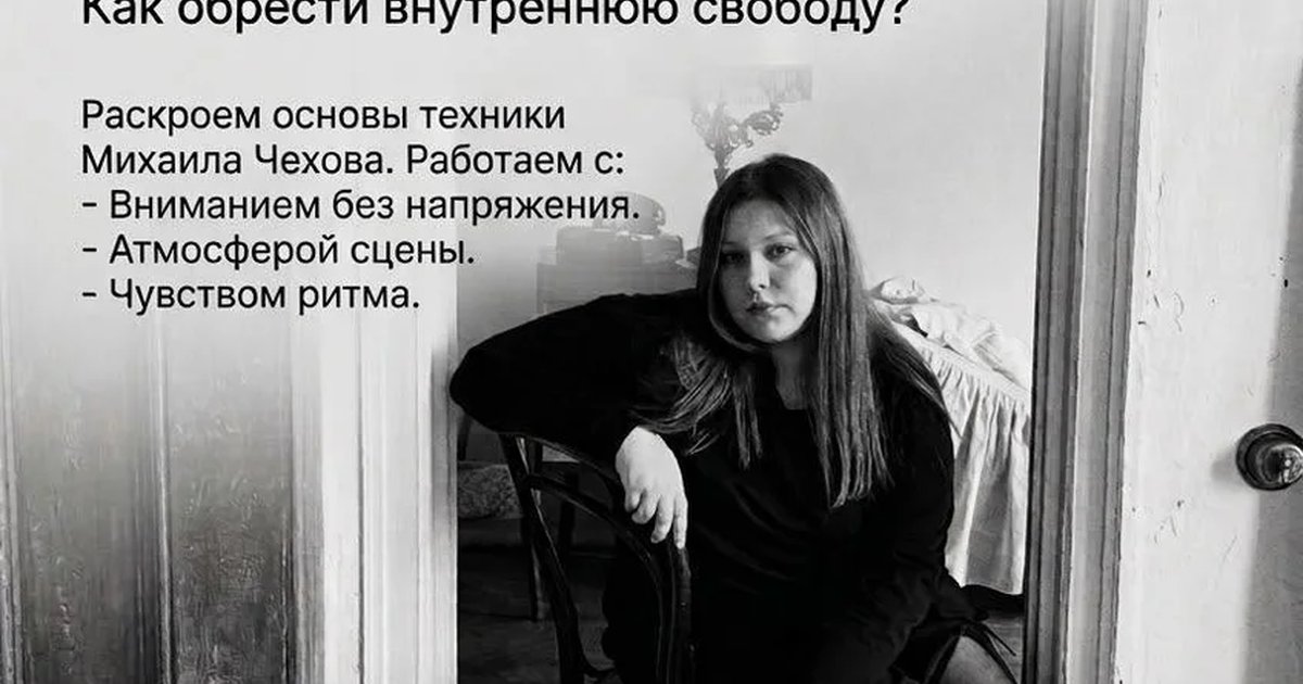 Афиша «Актерская практика «Ничего не делай — играй»»