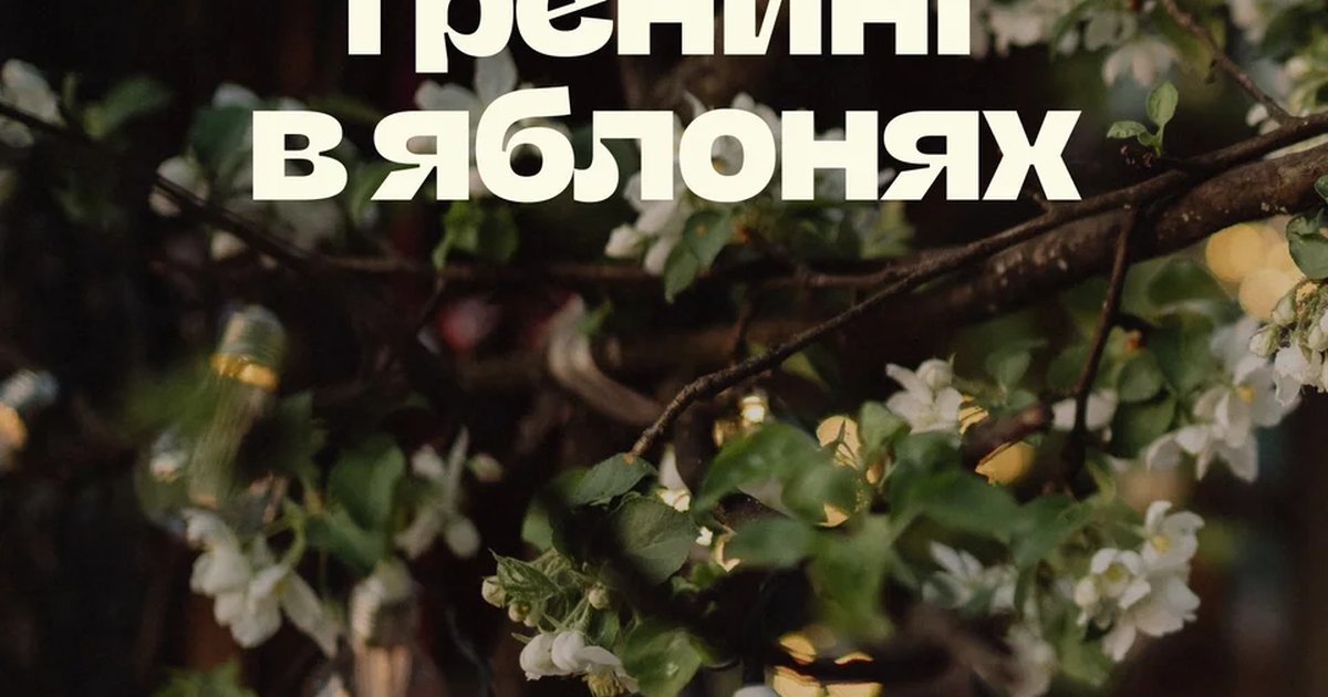 Актерский тренинг в цветущих яблонях