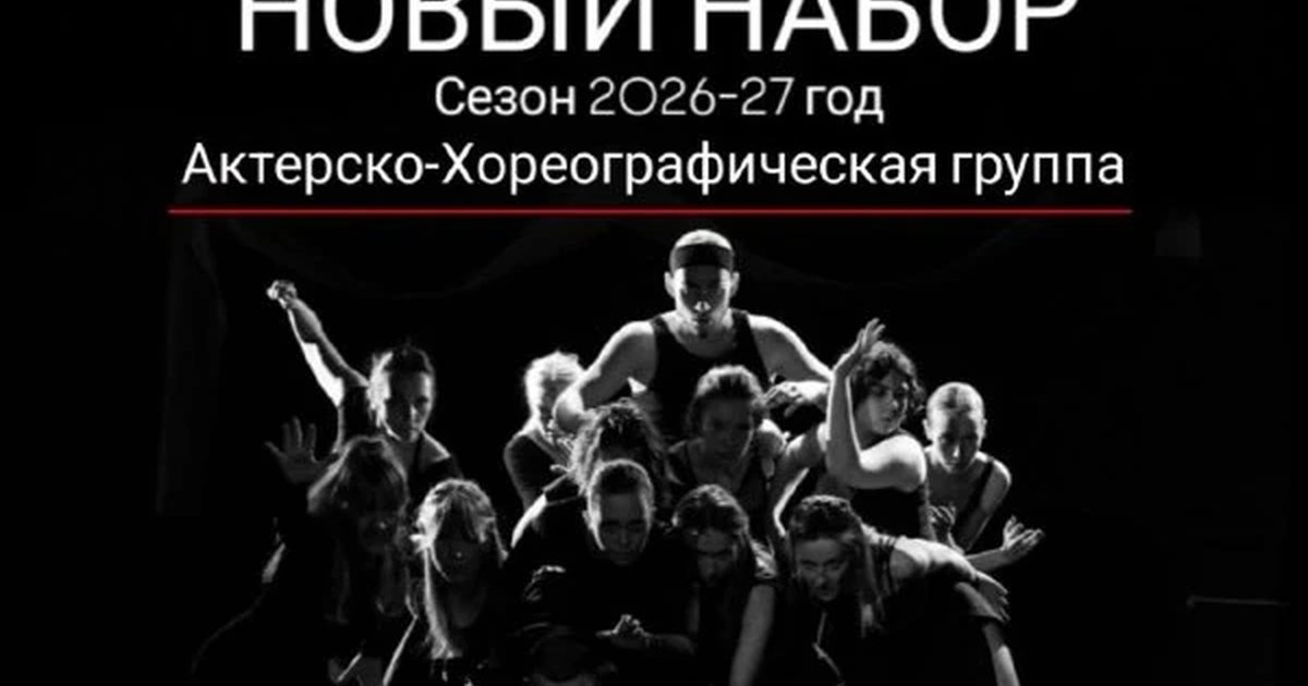 Афиша «Актерско-хореографическая группа САМ»