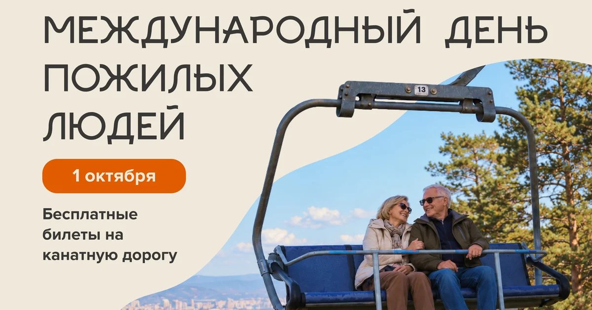 Афиша «Акция ко Дню пожилых людей в Бобровом логе»