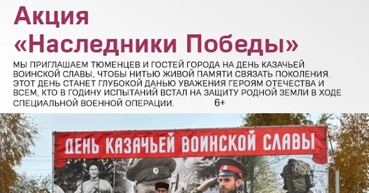 Афиша «Акция «Наследники Победы»»