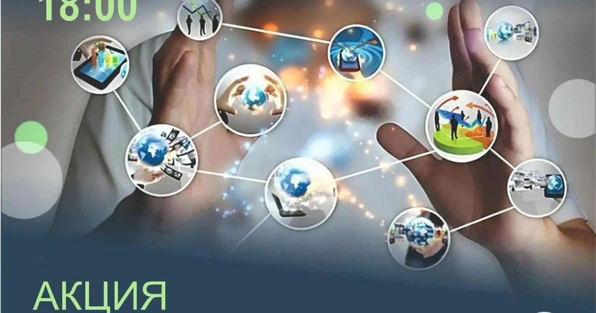 Афиша «Акция «Знатоки интернета»»