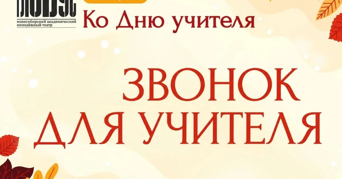 Афиша «Акция «Звонок для учителя»»