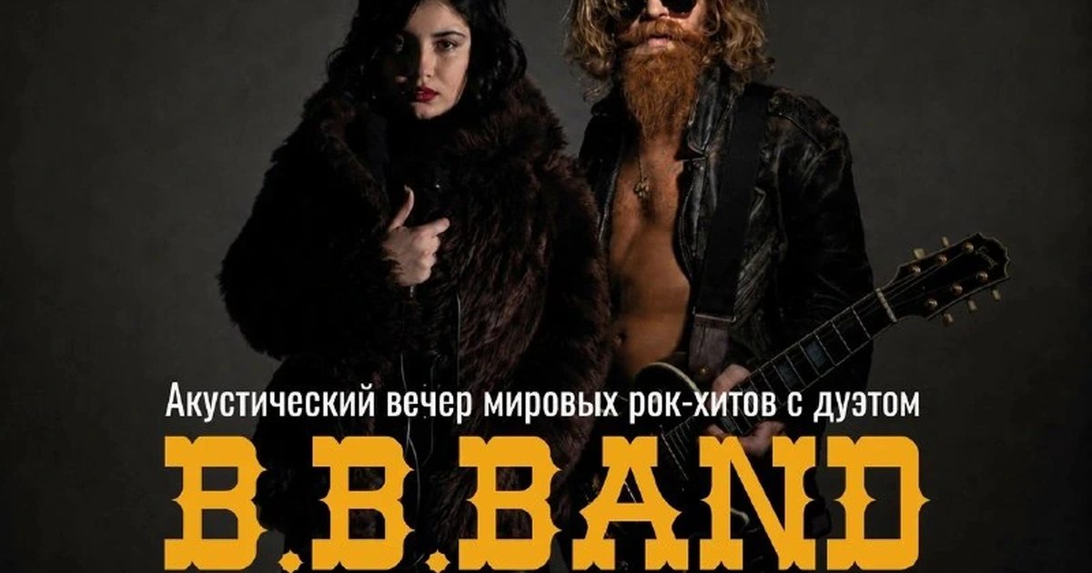Афиша «Акустический концерт B.B.BAND»