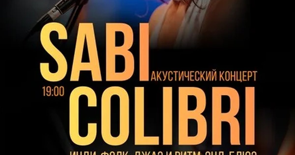 Афиша «Акустический концерт Sabi Colibri»