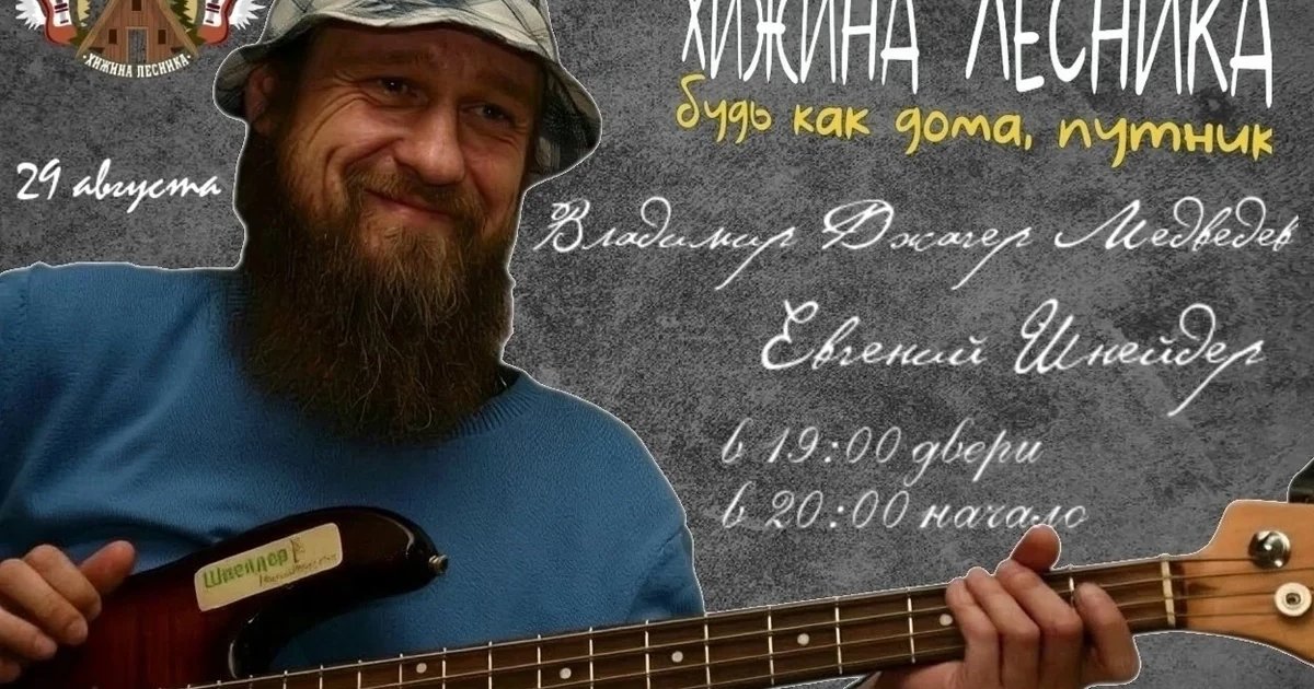 Афиша «Акустический вечер с Владимиром Джагером Медведевым»