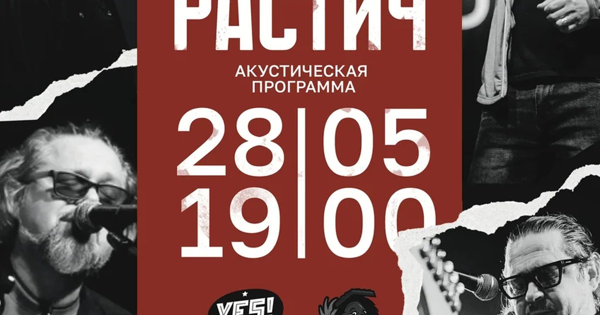 Акустический концерт Саши Растича | 7Раса!
