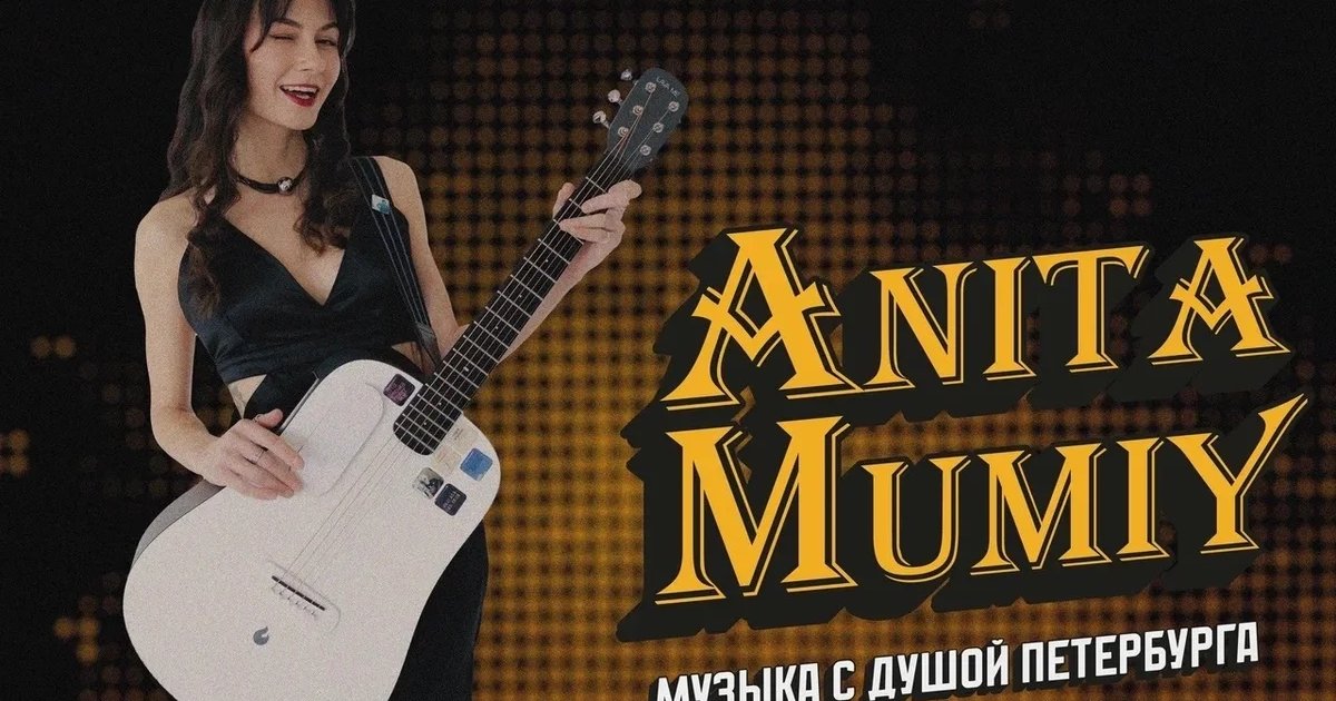 Афиша «Акустика на первом: Анта Мими»
