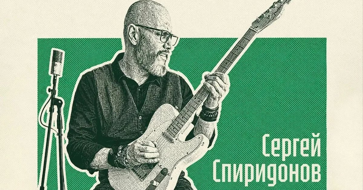 Афиша «Акустика на первом: Сергей Спиридонов»