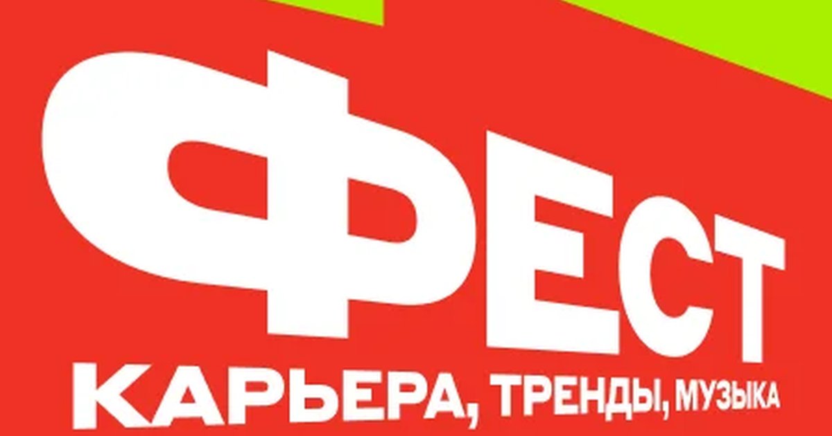 Афиша «Альфа-Будущее Фест»