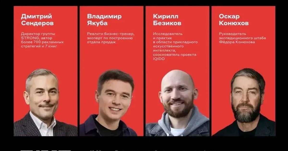 Афиша «Альфа-Конфа в Тюмени»
